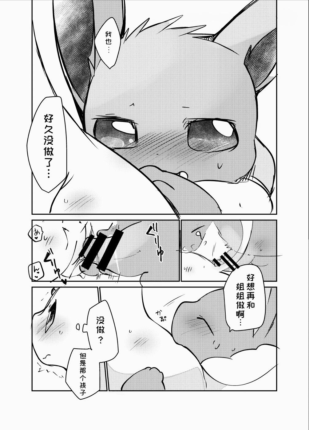 (Azuma Minatu) Chijin ni Okutta Ame to Hiyori no Rafu Manga 2020 (Pokémon) [Chinese] [虾皮汉化组] (東みなつ) 知人に送ったあめとひよりのラフ漫画2020 (ポケットモンスター) [中国翻訳] 24