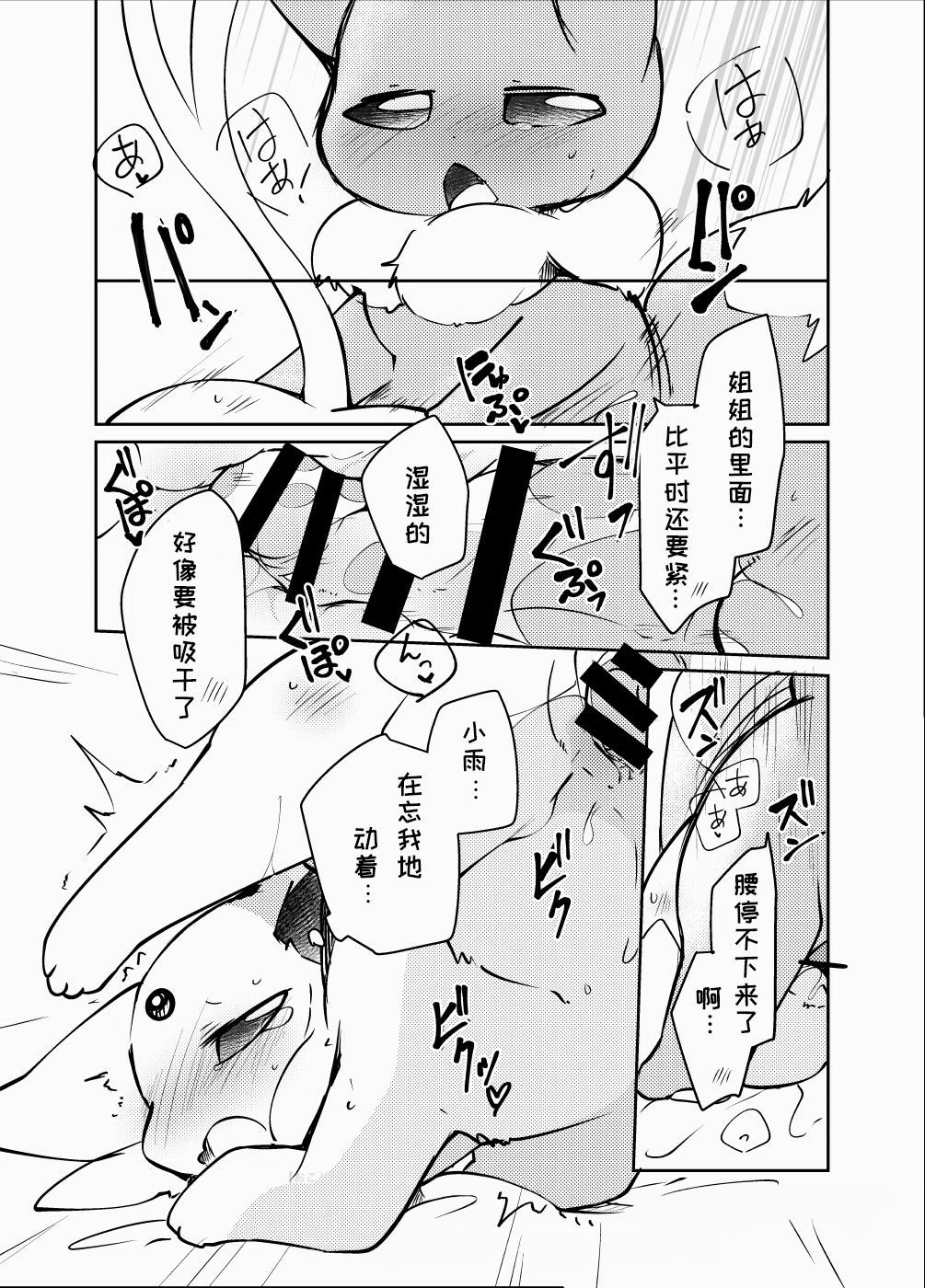(Azuma Minatu) Chijin ni Okutta Ame to Hiyori no Rafu Manga 2020 (Pokémon) [Chinese] [虾皮汉化组] (東みなつ) 知人に送ったあめとひよりのラフ漫画2020 (ポケットモンスター) [中国翻訳] 26