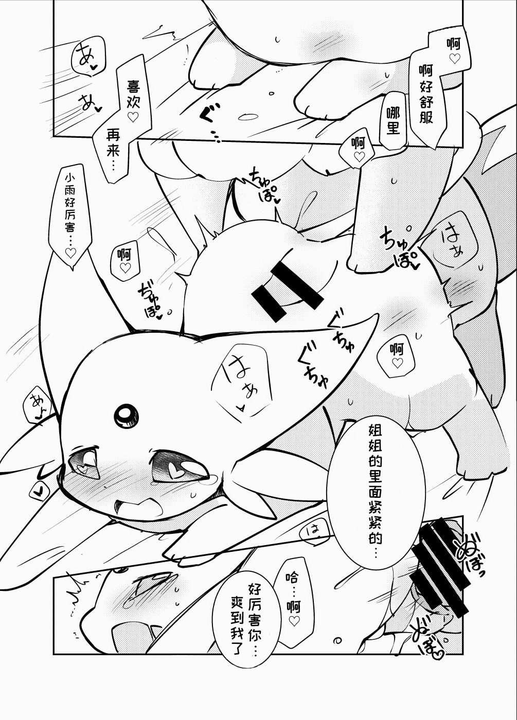 (Azuma Minatu) Chijin ni Okutta Ame to Hiyori no Rafu Manga 2020 (Pokémon) [Chinese] [虾皮汉化组] (東みなつ) 知人に送ったあめとひよりのラフ漫画2020 (ポケットモンスター) [中国翻訳] 28