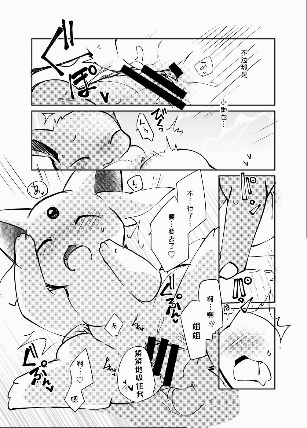 (Azuma Minatu) Chijin ni Okutta Ame to Hiyori no Rafu Manga 2020 (Pokémon) [Chinese] [虾皮汉化组] (東みなつ) 知人に送ったあめとひよりのラフ漫画2020 (ポケットモンスター) [中国翻訳] 29