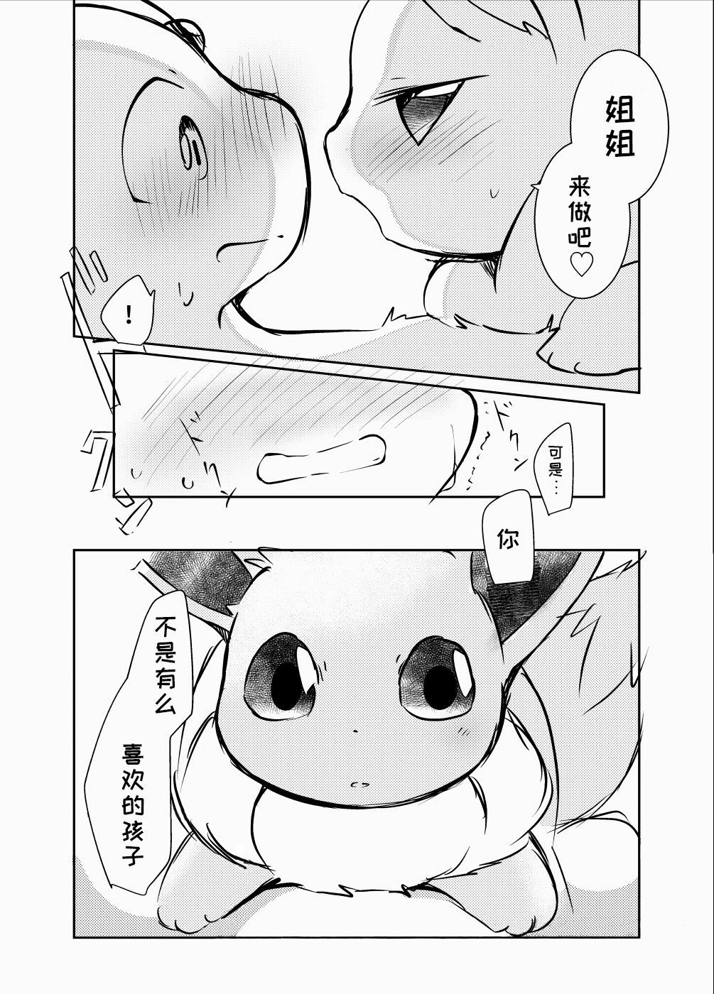 (Azuma Minatu) Chijin ni Okutta Ame to Hiyori no Rafu Manga 2020 (Pokémon) [Chinese] [虾皮汉化组] (東みなつ) 知人に送ったあめとひよりのラフ漫画2020 (ポケットモンスター) [中国翻訳] 34