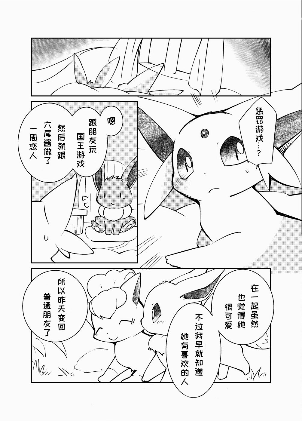 (Azuma Minatu) Chijin ni Okutta Ame to Hiyori no Rafu Manga 2020 (Pokémon) [Chinese] [虾皮汉化组] (東みなつ) 知人に送ったあめとひよりのラフ漫画2020 (ポケットモンスター) [中国翻訳] 35