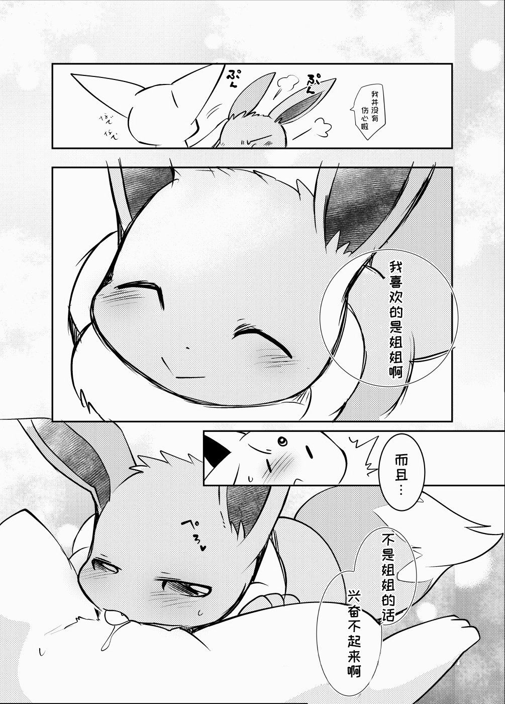 (Azuma Minatu) Chijin ni Okutta Ame to Hiyori no Rafu Manga 2020 (Pokémon) [Chinese] [虾皮汉化组] (東みなつ) 知人に送ったあめとひよりのラフ漫画2020 (ポケットモンスター) [中国翻訳] 36