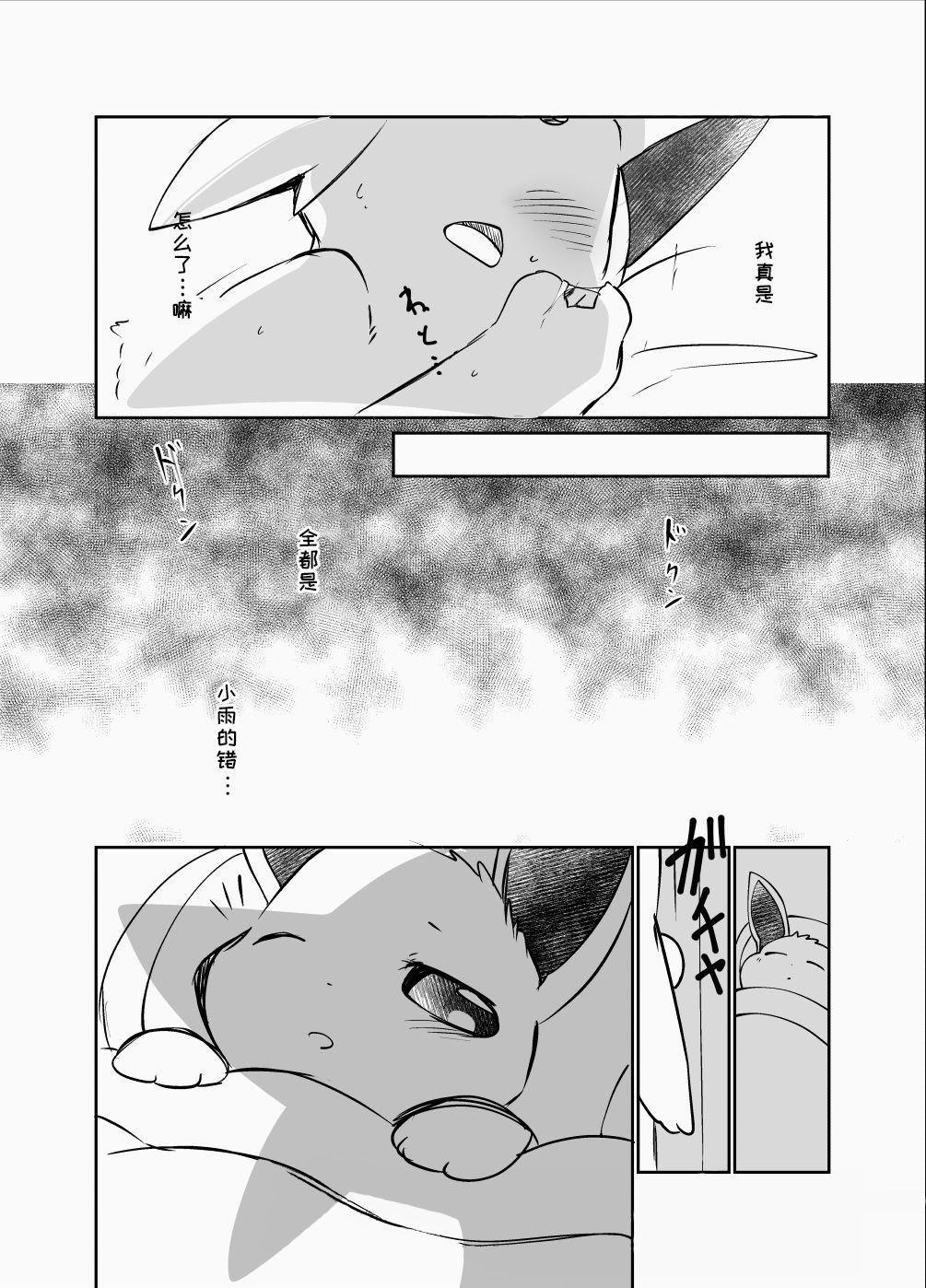 (Azuma Minatu) Chijin ni Okutta Ame to Hiyori no Rafu Manga 2020 (Pokémon) [Chinese] [虾皮汉化组] (東みなつ) 知人に送ったあめとひよりのラフ漫画2020 (ポケットモンスター) [中国翻訳] 4