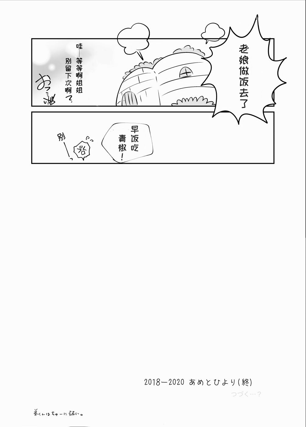 (Azuma Minatu) Chijin ni Okutta Ame to Hiyori no Rafu Manga 2020 (Pokémon) [Chinese] [虾皮汉化组] (東みなつ) 知人に送ったあめとひよりのラフ漫画2020 (ポケットモンスター) [中国翻訳] 40