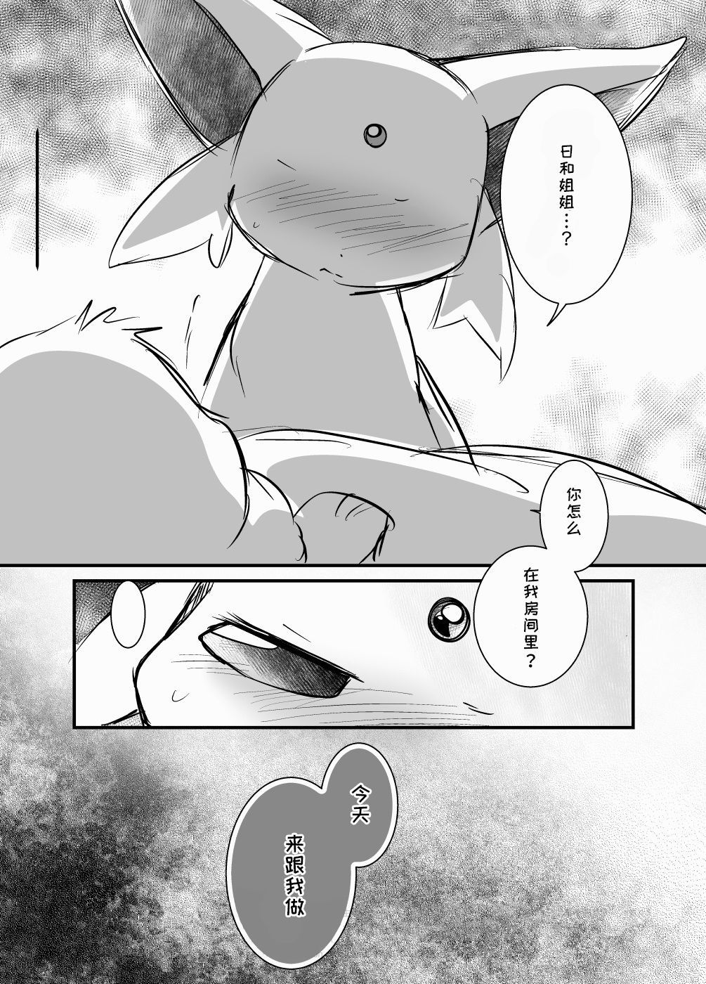 (Azuma Minatu) Chijin ni Okutta Ame to Hiyori no Rafu Manga 2020 (Pokémon) [Chinese] [虾皮汉化组] (東みなつ) 知人に送ったあめとひよりのラフ漫画2020 (ポケットモンスター) [中国翻訳] 5