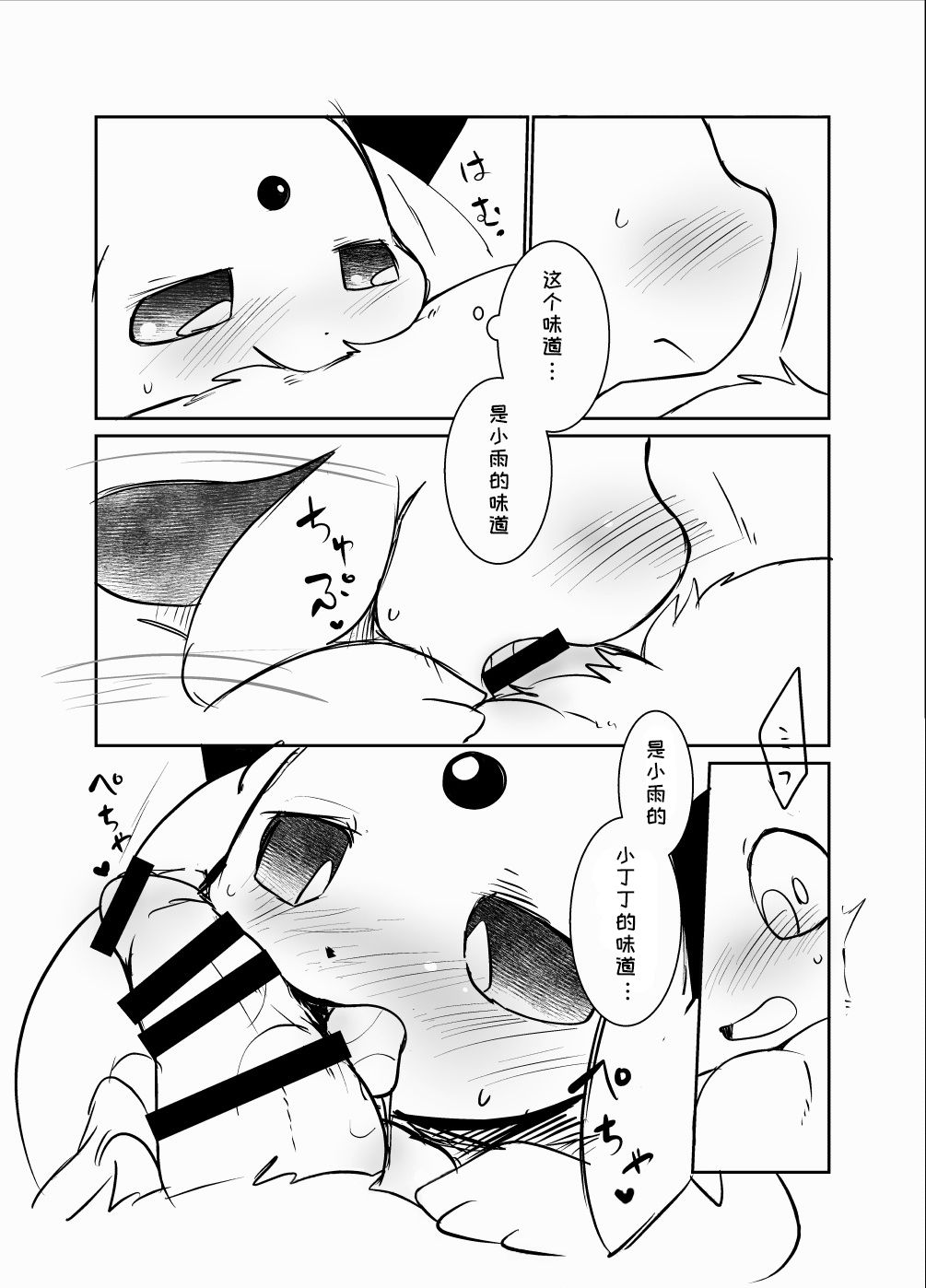 (Azuma Minatu) Chijin ni Okutta Ame to Hiyori no Rafu Manga 2020 (Pokémon) [Chinese] [虾皮汉化组] (東みなつ) 知人に送ったあめとひよりのラフ漫画2020 (ポケットモンスター) [中国翻訳] 7