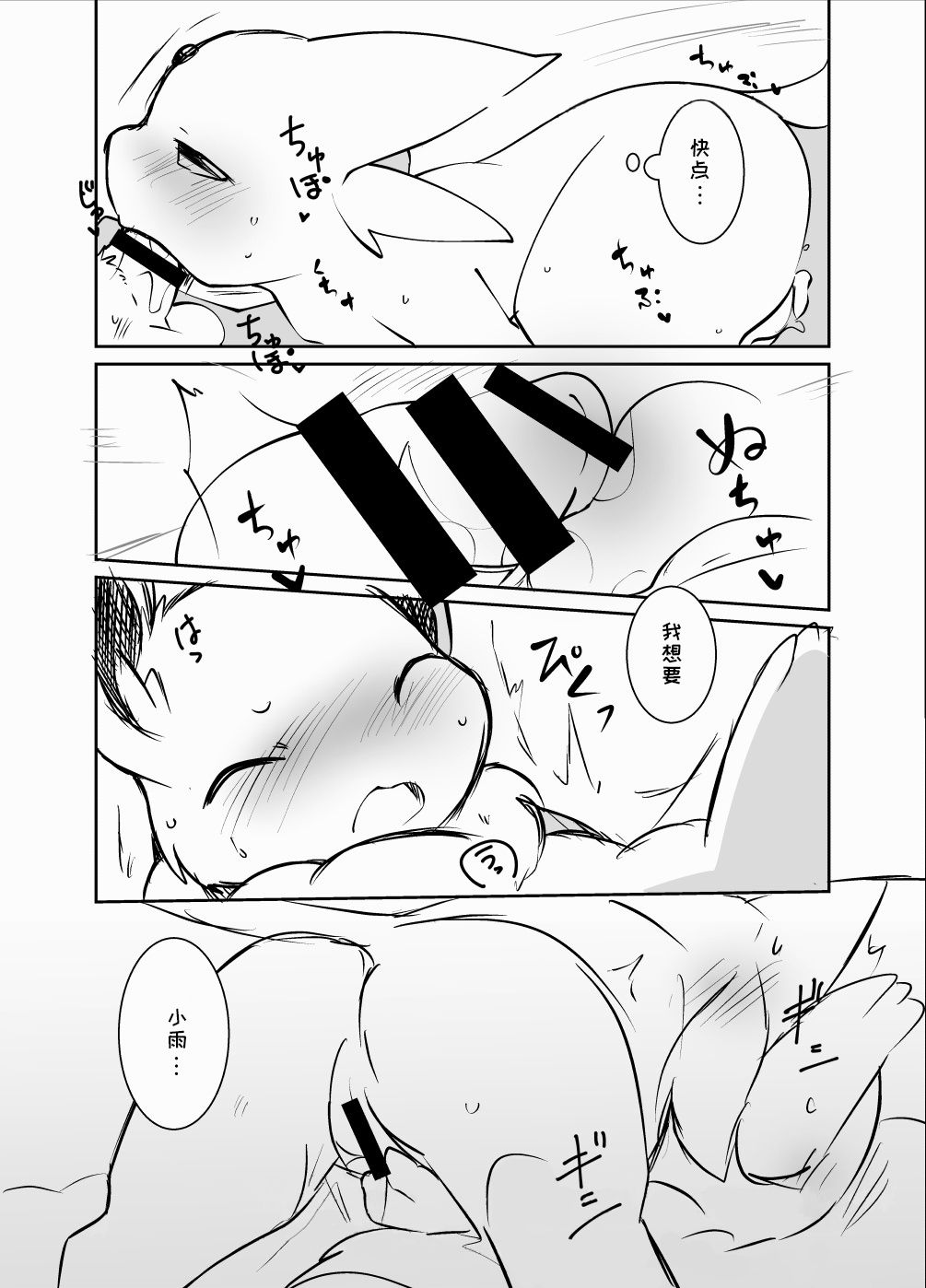(Azuma Minatu) Chijin ni Okutta Ame to Hiyori no Rafu Manga 2020 (Pokémon) [Chinese] [虾皮汉化组] (東みなつ) 知人に送ったあめとひよりのラフ漫画2020 (ポケットモンスター) [中国翻訳] 9