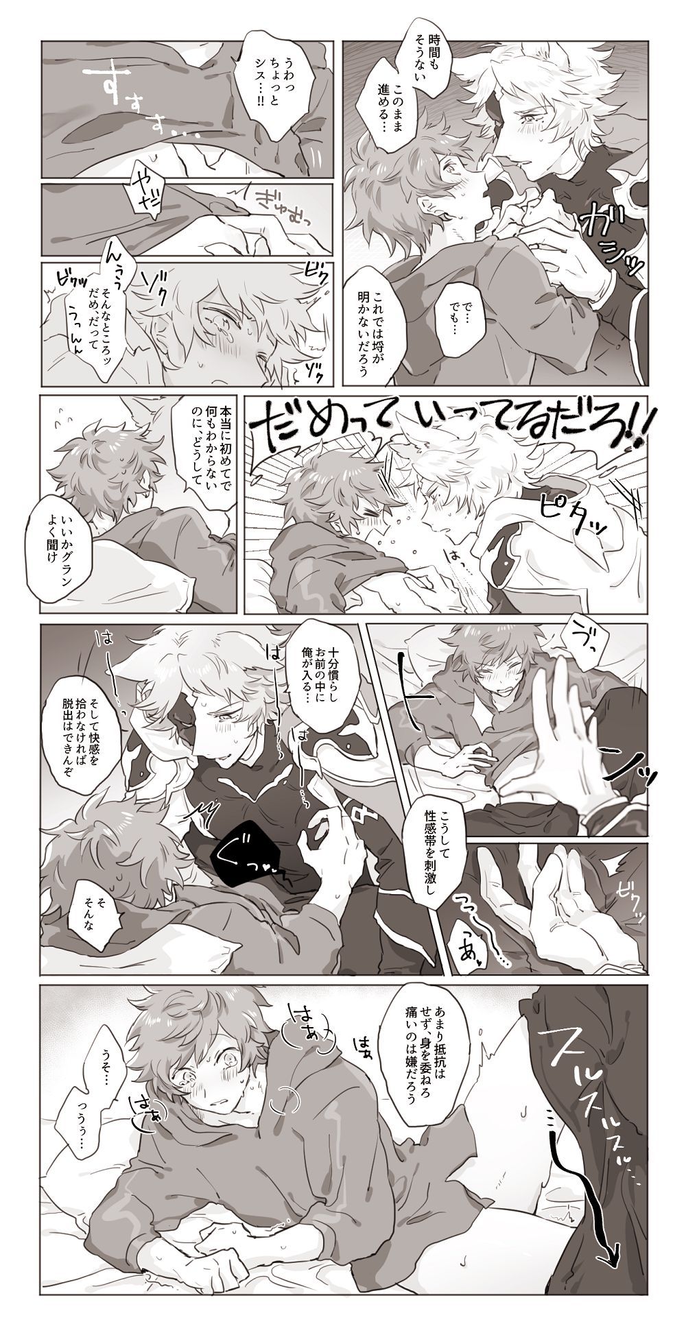 Gran yaoi (Granblue Fantasy) 302