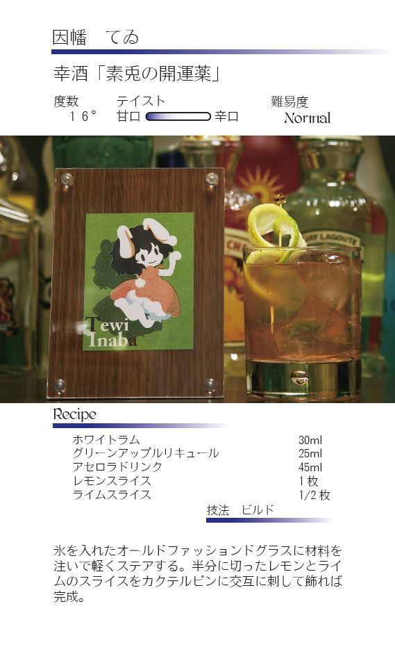 Touhou Character Cocktail vol.01 16