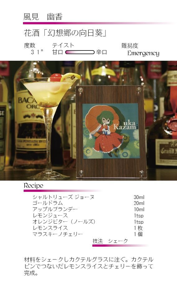 Touhou Character Cocktail vol.01 17