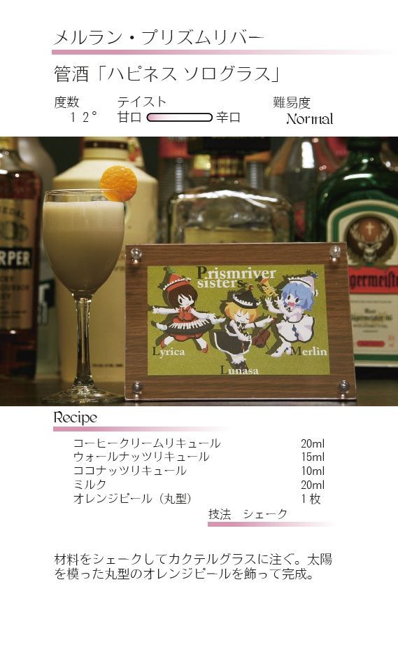 Touhou Character Cocktail vol.01 19