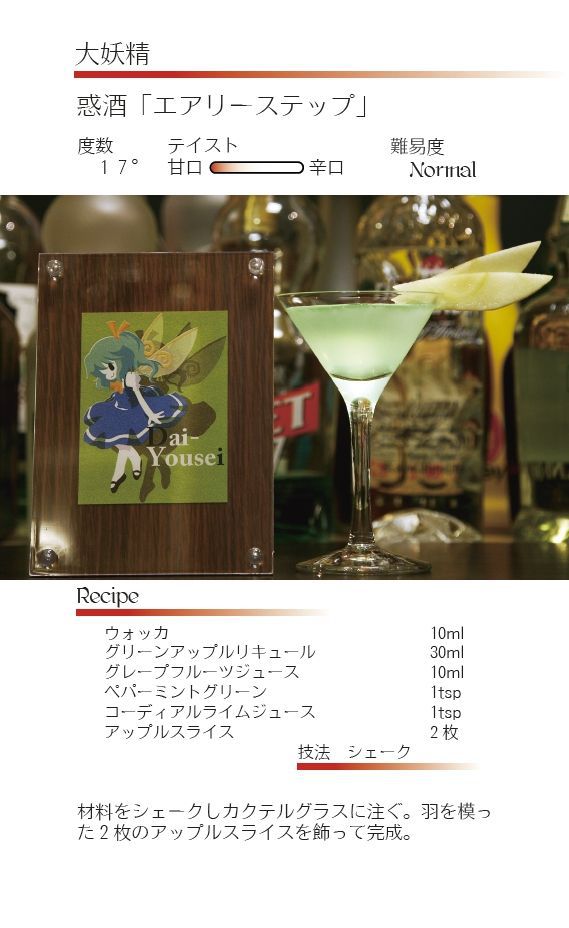 Touhou Character Cocktail vol.01 22