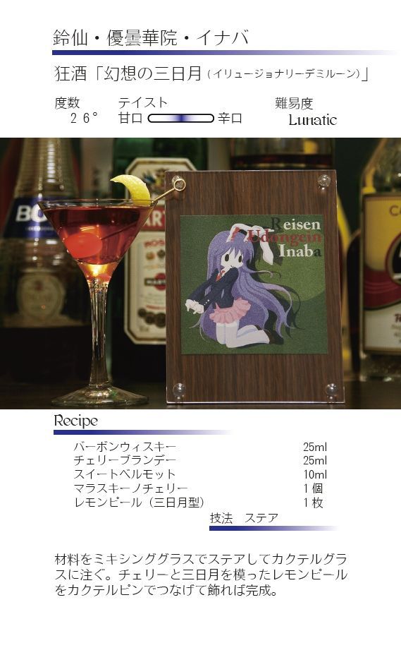 Touhou Character Cocktail vol.01 23