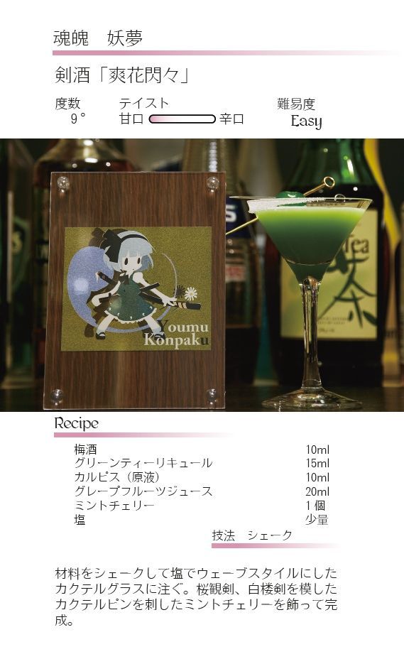 Touhou Character Cocktail vol.01 24