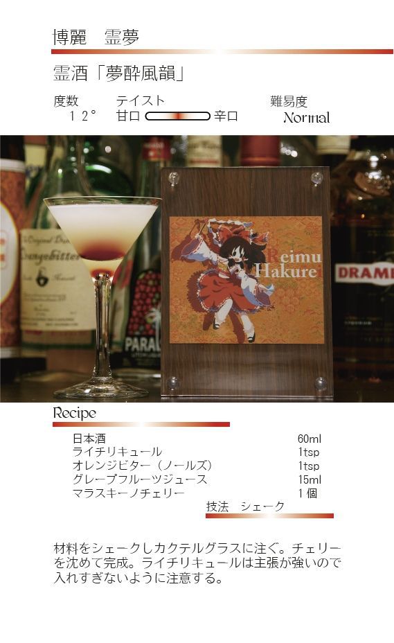 Touhou Character Cocktail vol.01 3