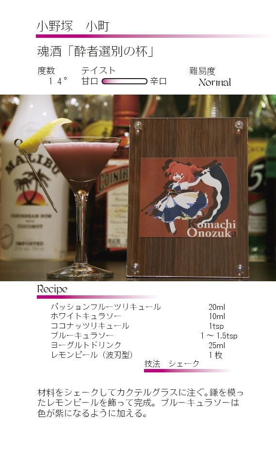 Touhou Character Cocktail vol.01 7