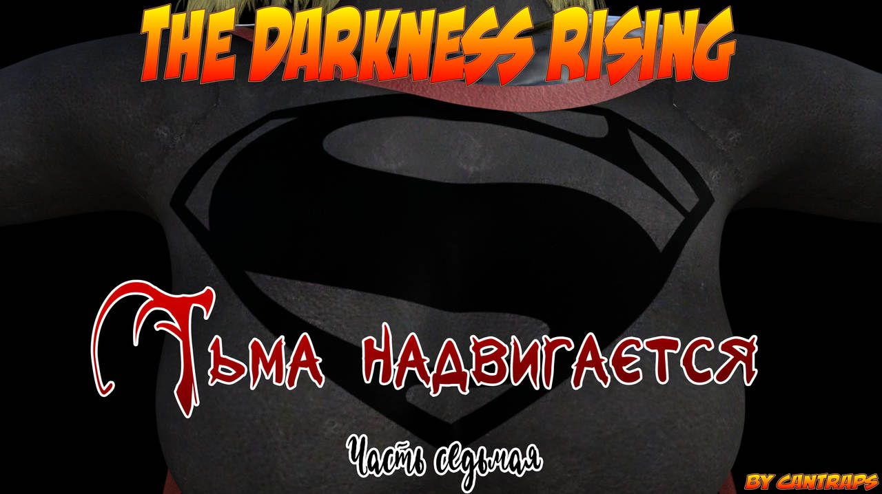 [Cantraps] The Darkness Rising | Тьма надвигается [Russian] [Nik, Leri] 324