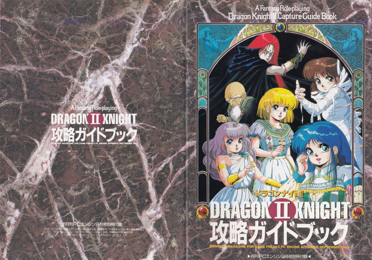 Dragon Knight 2 Guidebook ドラゴンナイトⅡ攻略ガイドブック 1