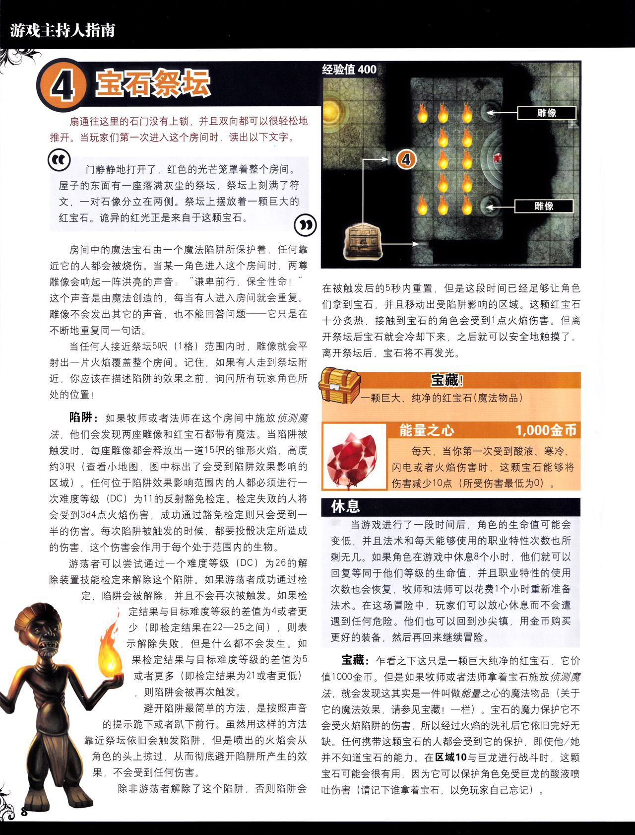 PathFinder 开拓者 桌游 游戏主持人指南 （chinese） PathFinder 开拓者 桌游 游戏主持人指南 （chinese） 10