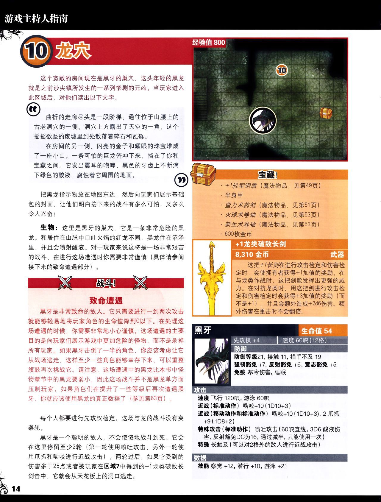 PathFinder 开拓者 桌游 游戏主持人指南 （chinese） PathFinder 开拓者 桌游 游戏主持人指南 （chinese） 16