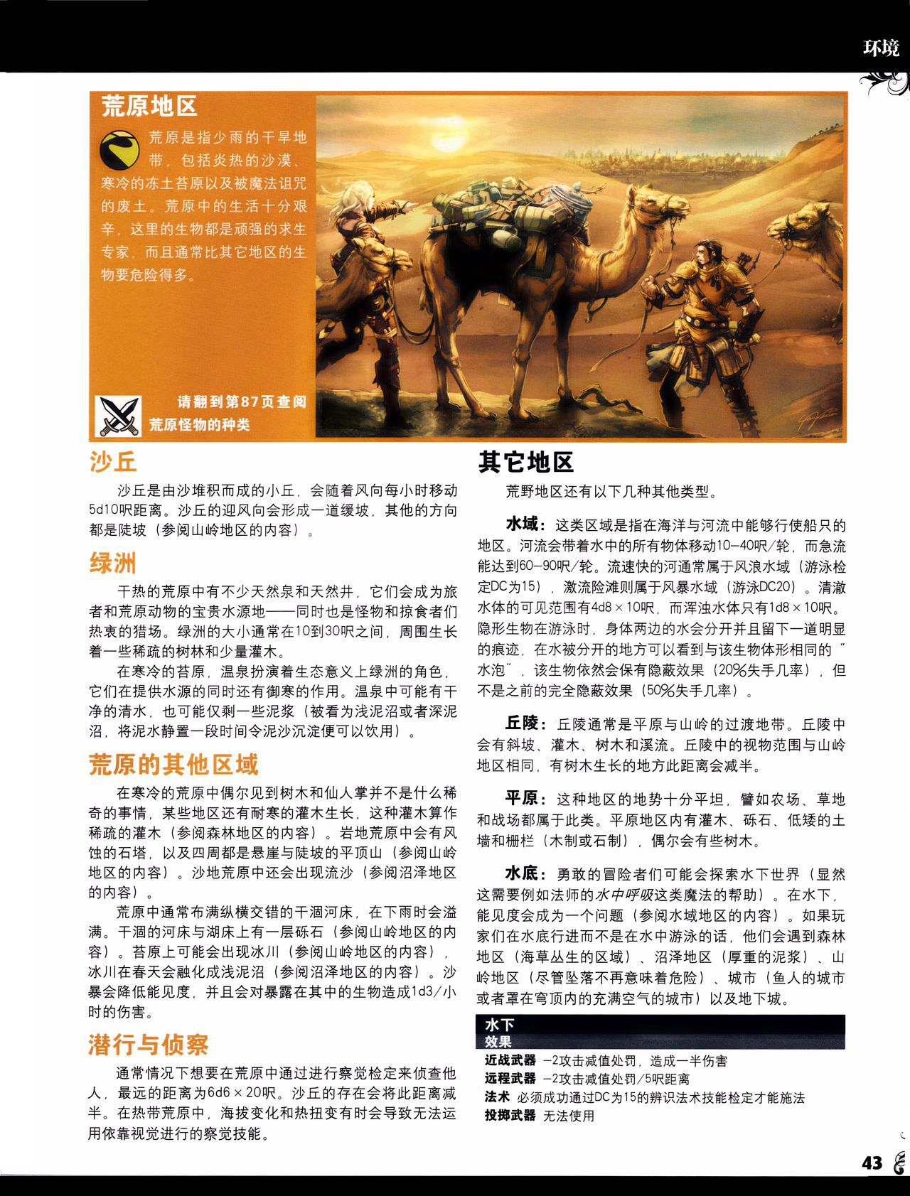 PathFinder 开拓者 桌游 游戏主持人指南 （chinese） PathFinder 开拓者 桌游 游戏主持人指南 （chinese） 45