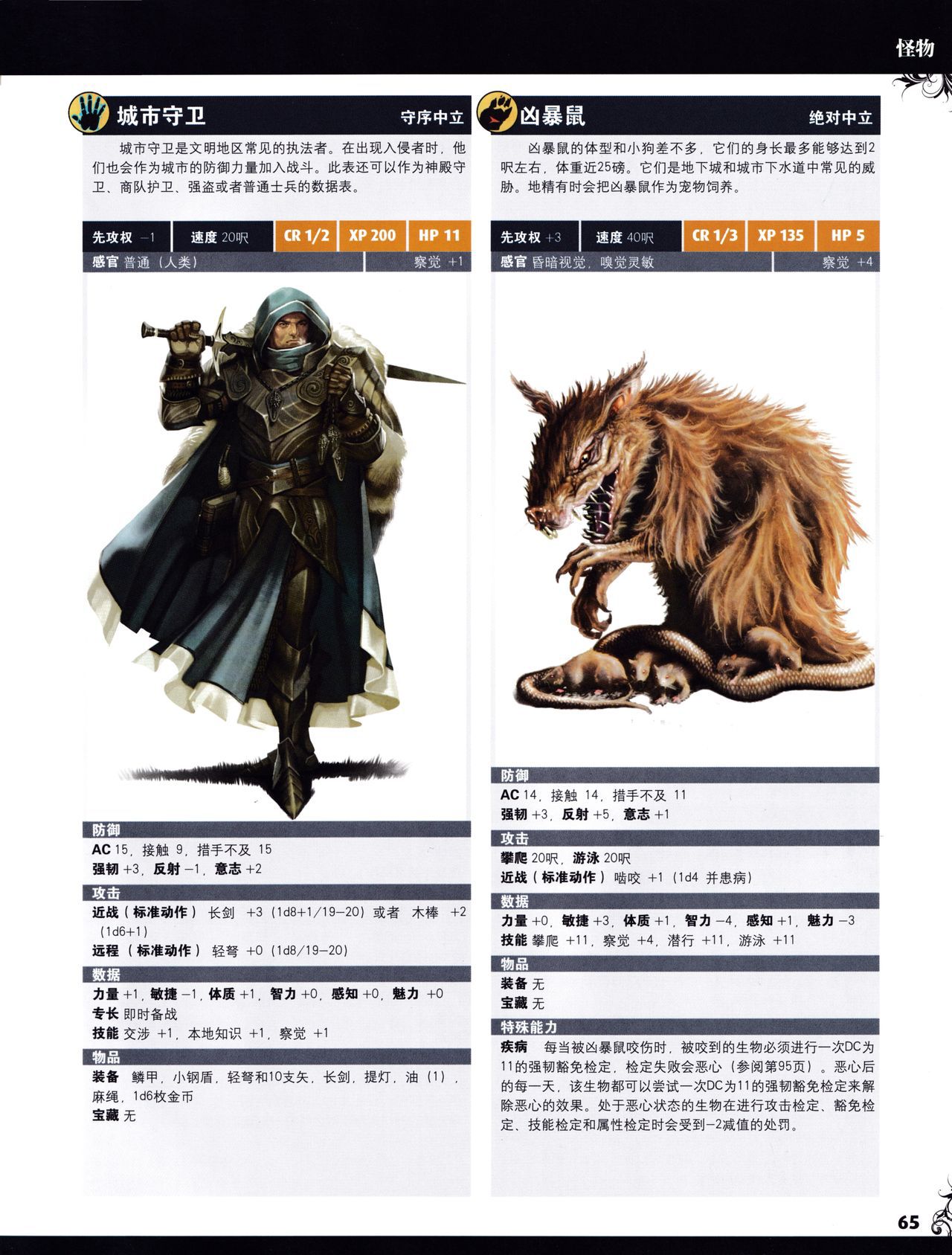 PathFinder 开拓者 桌游 游戏主持人指南 （chinese） PathFinder 开拓者 桌游 游戏主持人指南 （chinese） 67