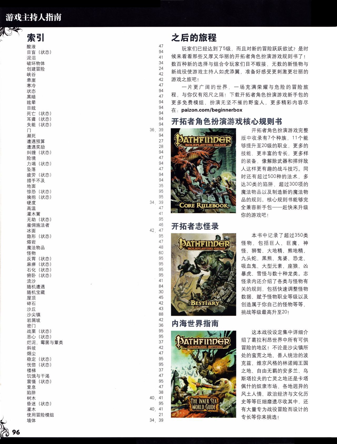 PathFinder 开拓者 桌游 游戏主持人指南 （chinese） PathFinder 开拓者 桌游 游戏主持人指南 （chinese） 98