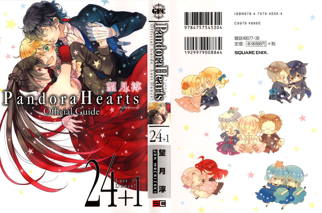 Pandora Hearts Guidebook 24+1: Last Dance パンドラハーツ オフィシャルガイド 24 + 1 ~Last Dance! 1