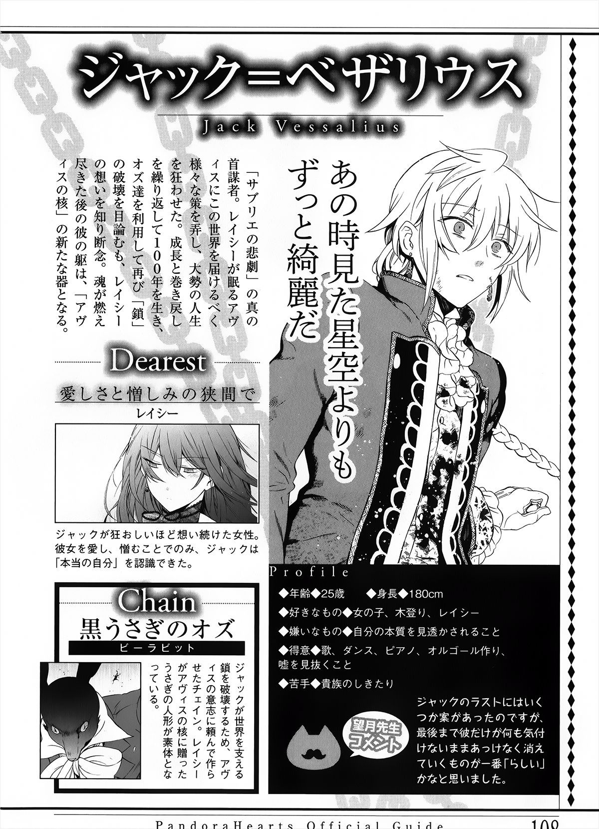 Pandora Hearts Guidebook 24+1: Last Dance パンドラハーツ オフィシャルガイド 24 + 1 ~Last Dance! 111