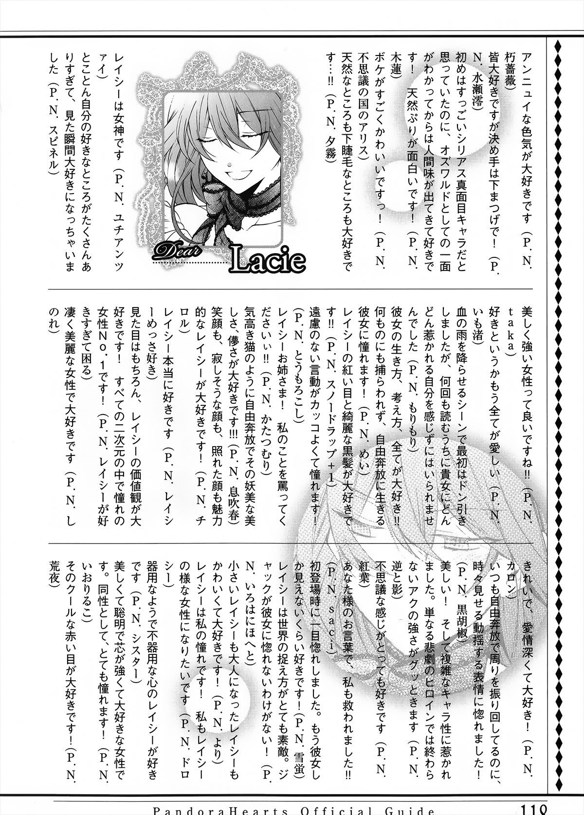 Pandora Hearts Guidebook 24+1: Last Dance パンドラハーツ オフィシャルガイド 24 + 1 ~Last Dance! 121
