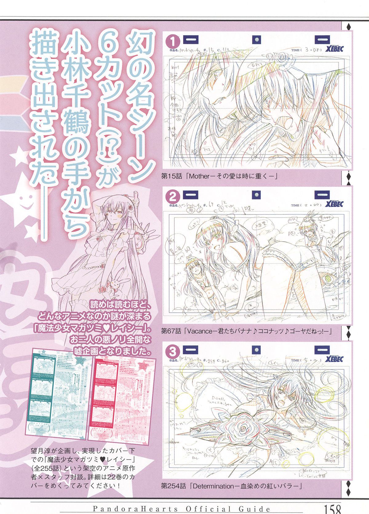 Pandora Hearts Guidebook 24+1: Last Dance パンドラハーツ オフィシャルガイド 24 + 1 ~Last Dance! 124