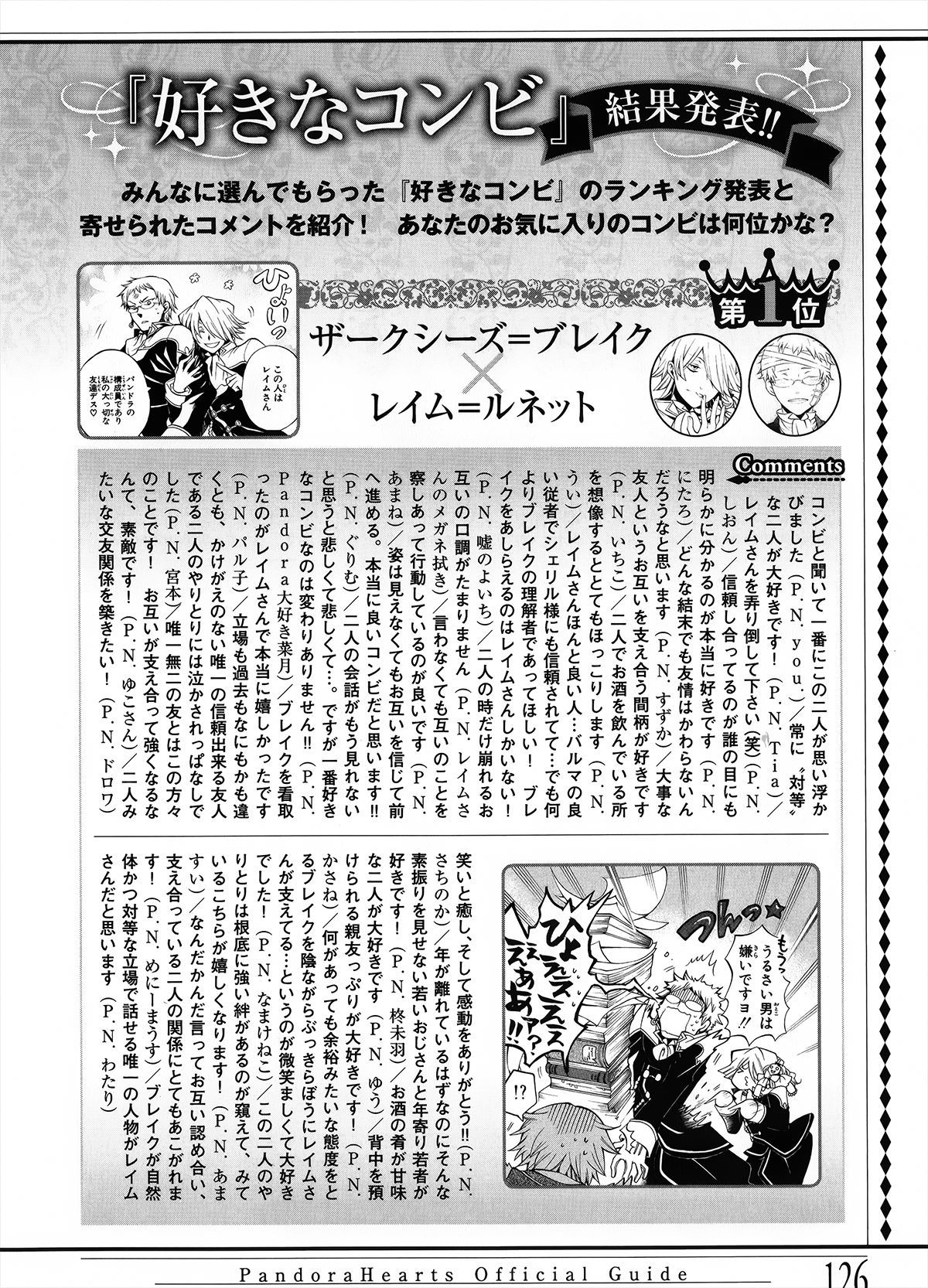 Pandora Hearts Guidebook 24+1: Last Dance パンドラハーツ オフィシャルガイド 24 + 1 ~Last Dance! 130