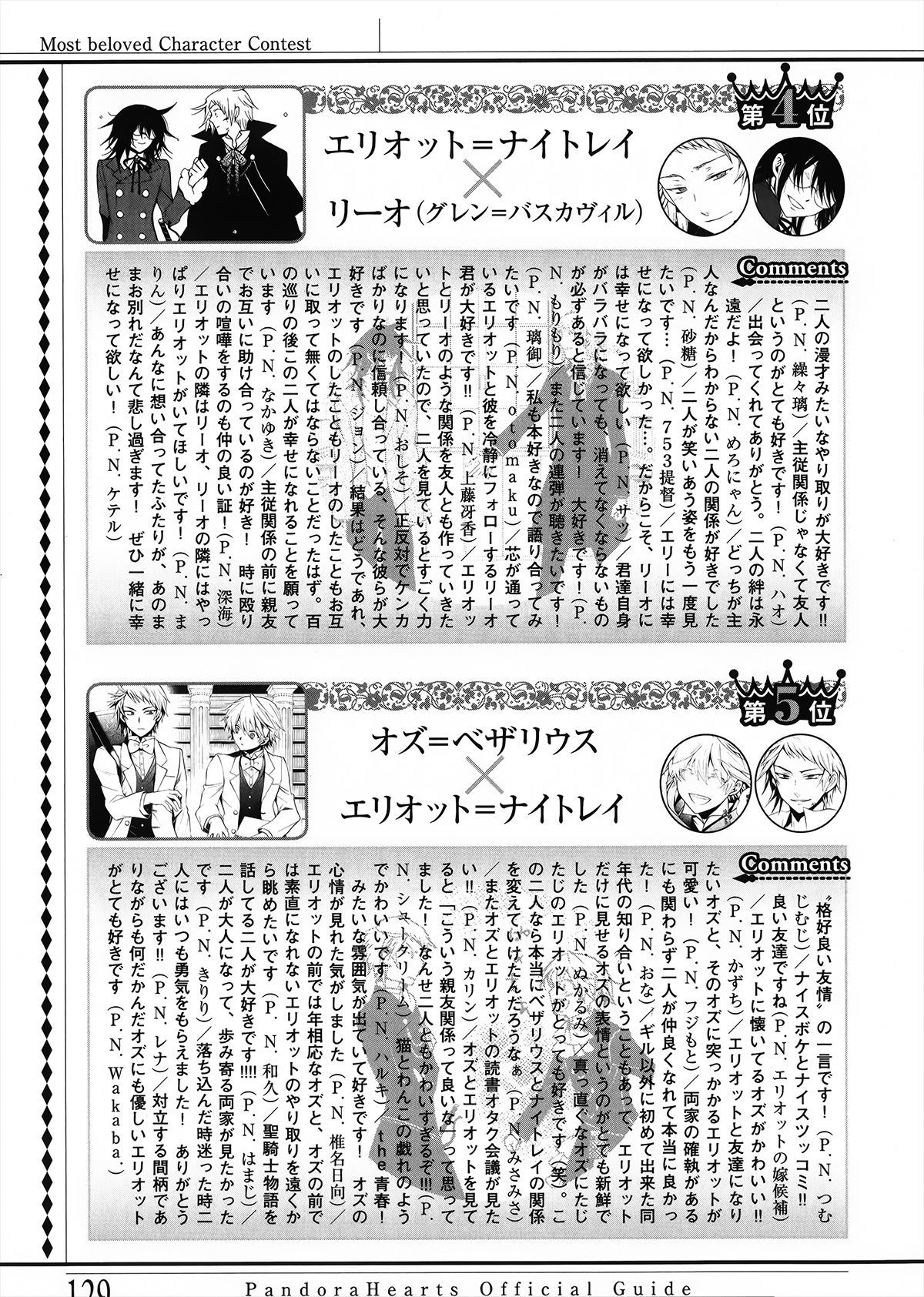 Pandora Hearts Guidebook 24+1: Last Dance パンドラハーツ オフィシャルガイド 24 + 1 ~Last Dance! 133