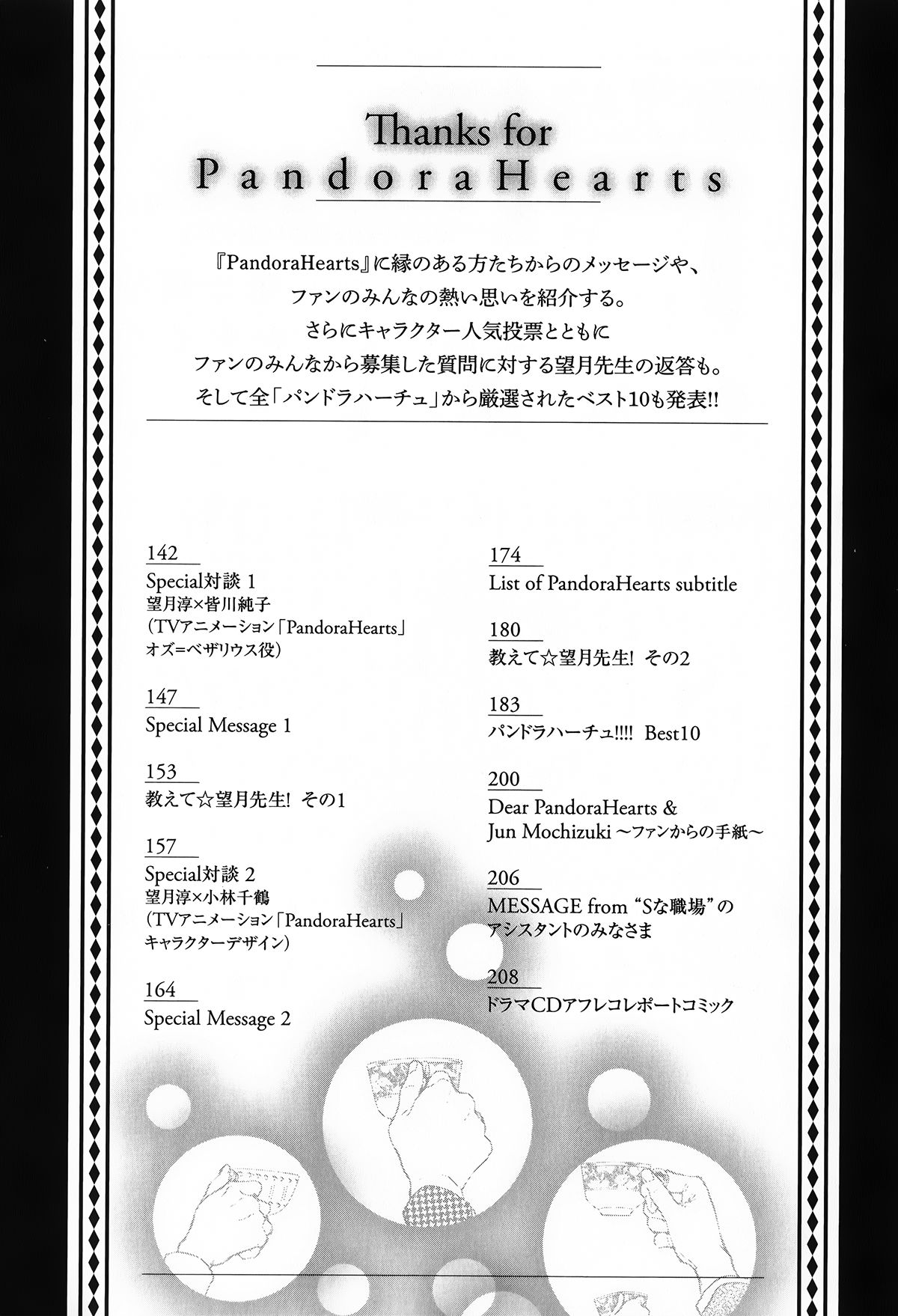 Pandora Hearts Guidebook 24+1: Last Dance パンドラハーツ オフィシャルガイド 24 + 1 ~Last Dance! 145