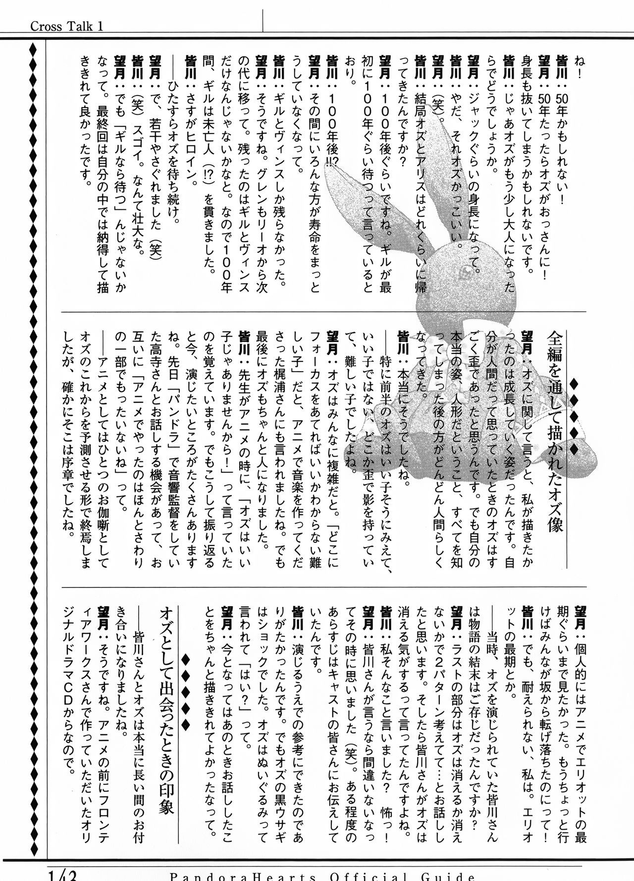 Pandora Hearts Guidebook 24+1: Last Dance パンドラハーツ オフィシャルガイド 24 + 1 ~Last Dance! 147