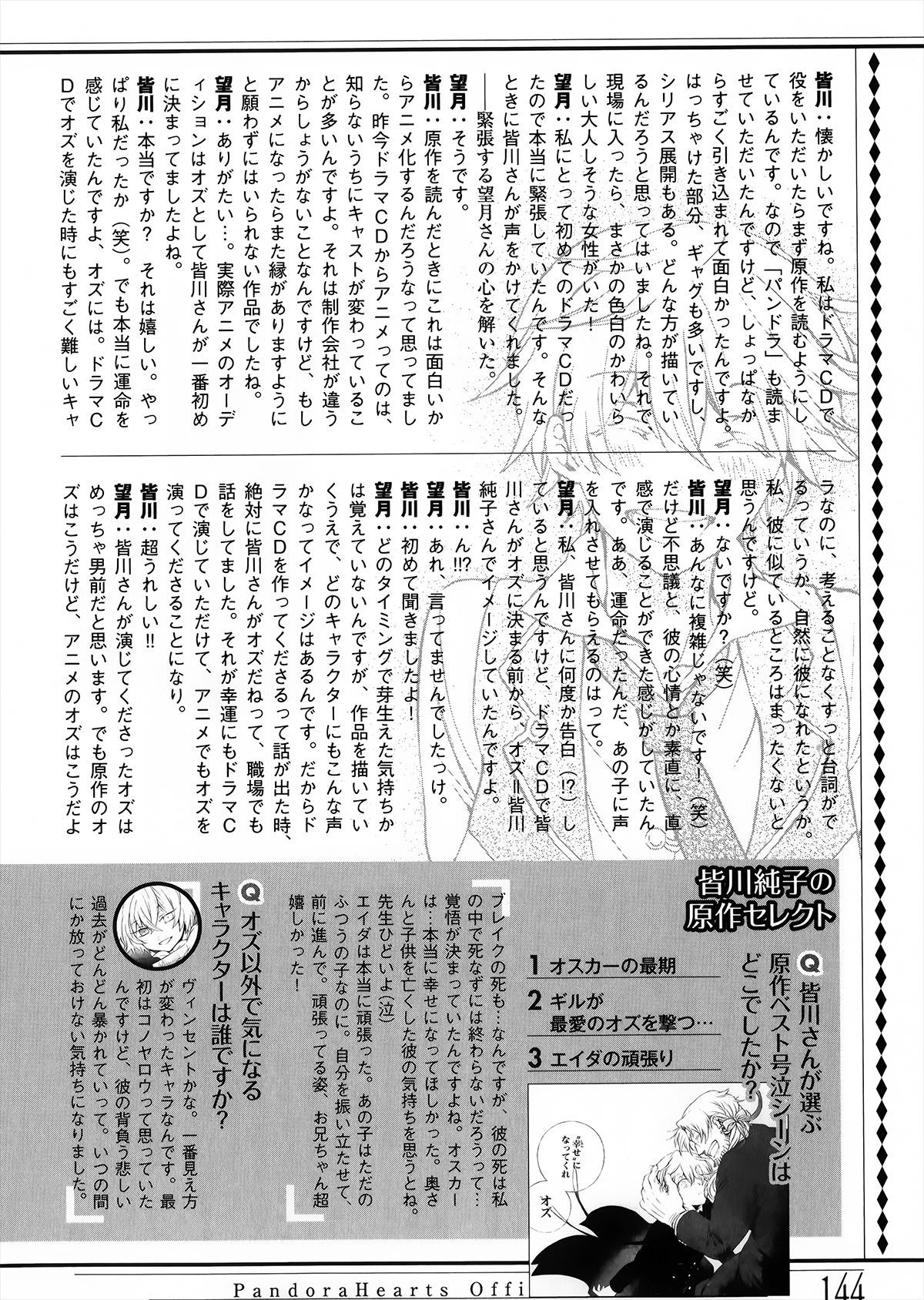 Pandora Hearts Guidebook 24+1: Last Dance パンドラハーツ オフィシャルガイド 24 + 1 ~Last Dance! 148