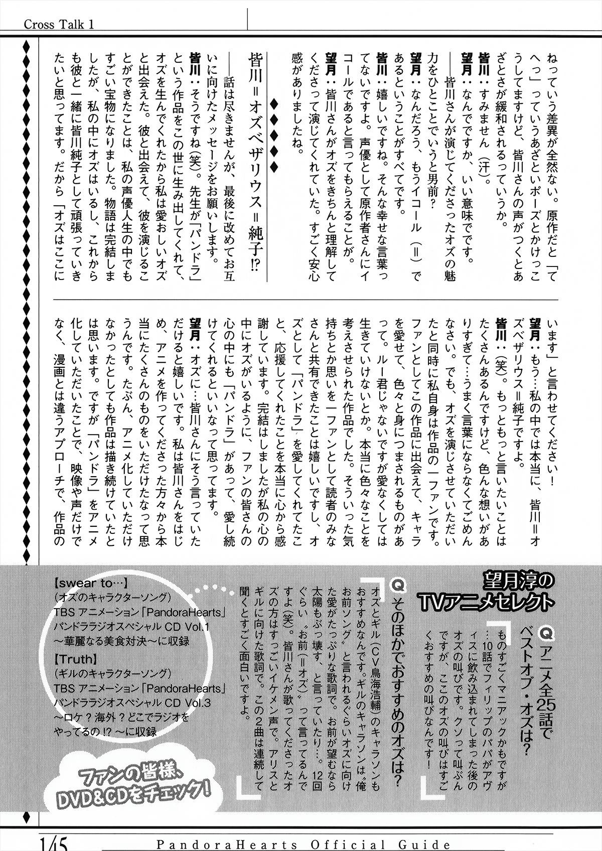 Pandora Hearts Guidebook 24+1: Last Dance パンドラハーツ オフィシャルガイド 24 + 1 ~Last Dance! 149