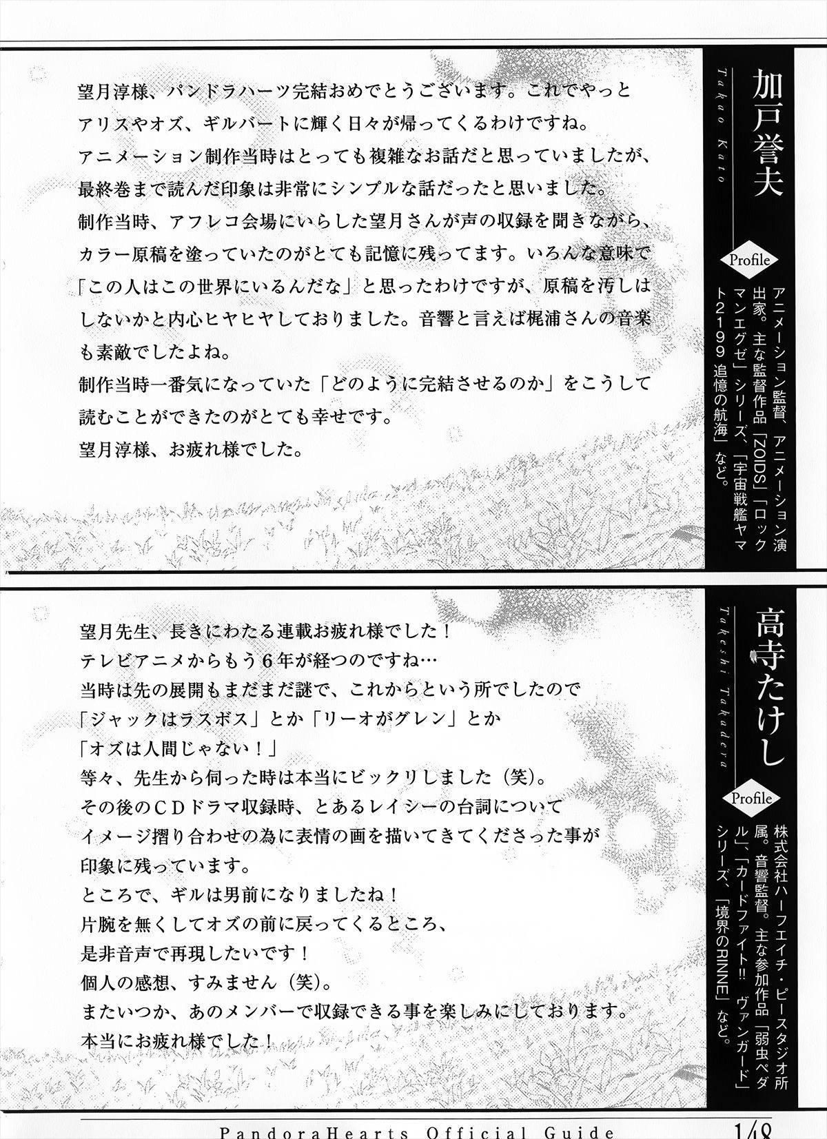 Pandora Hearts Guidebook 24+1: Last Dance パンドラハーツ オフィシャルガイド 24 + 1 ~Last Dance! 152