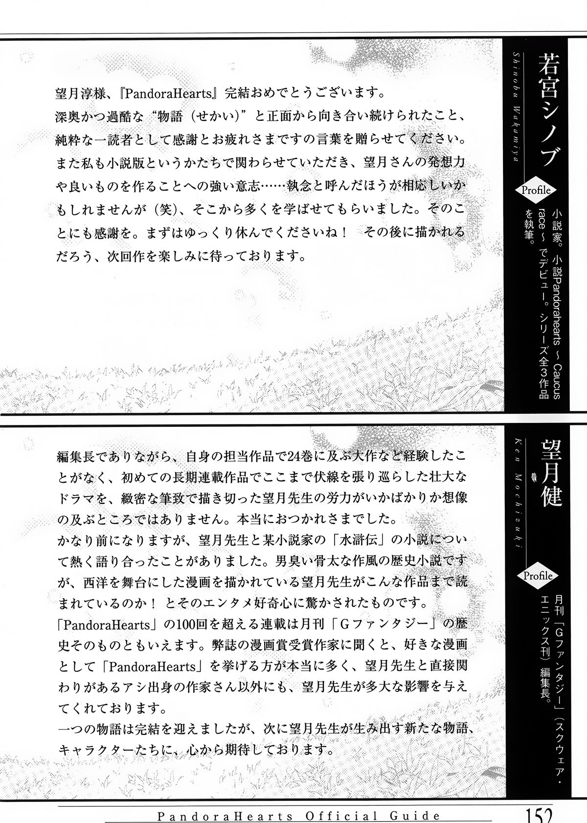 Pandora Hearts Guidebook 24+1: Last Dance パンドラハーツ オフィシャルガイド 24 + 1 ~Last Dance! 156