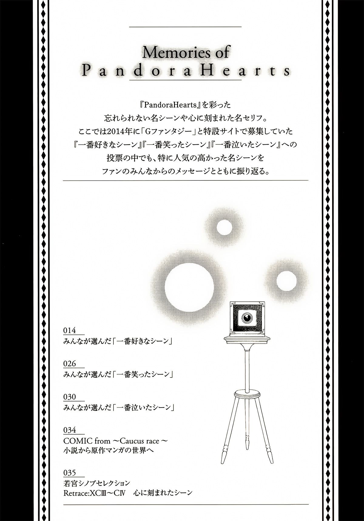 Pandora Hearts Guidebook 24+1: Last Dance パンドラハーツ オフィシャルガイド 24 + 1 ~Last Dance! 16