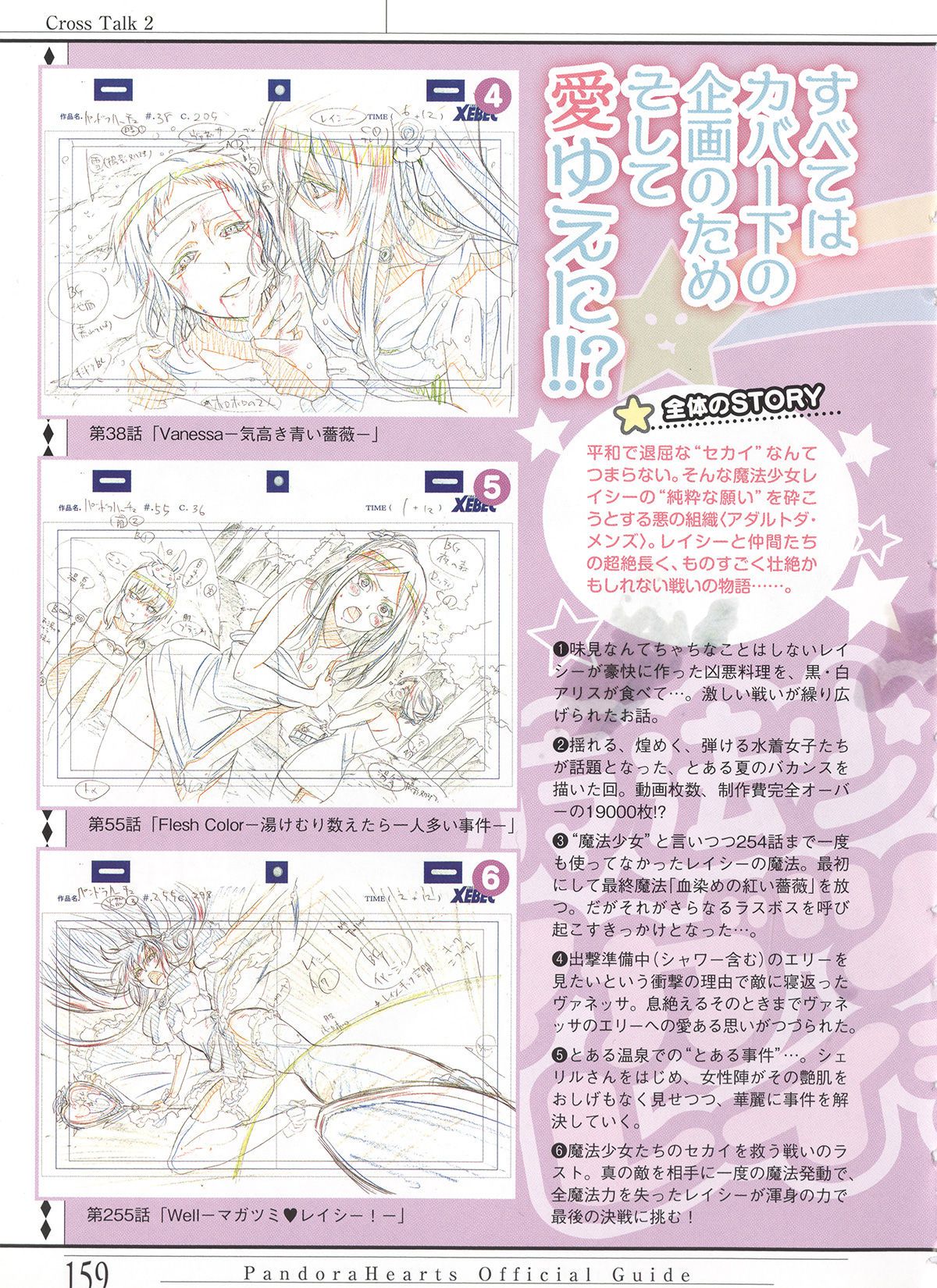 Pandora Hearts Guidebook 24+1: Last Dance パンドラハーツ オフィシャルガイド 24 + 1 ~Last Dance! 162