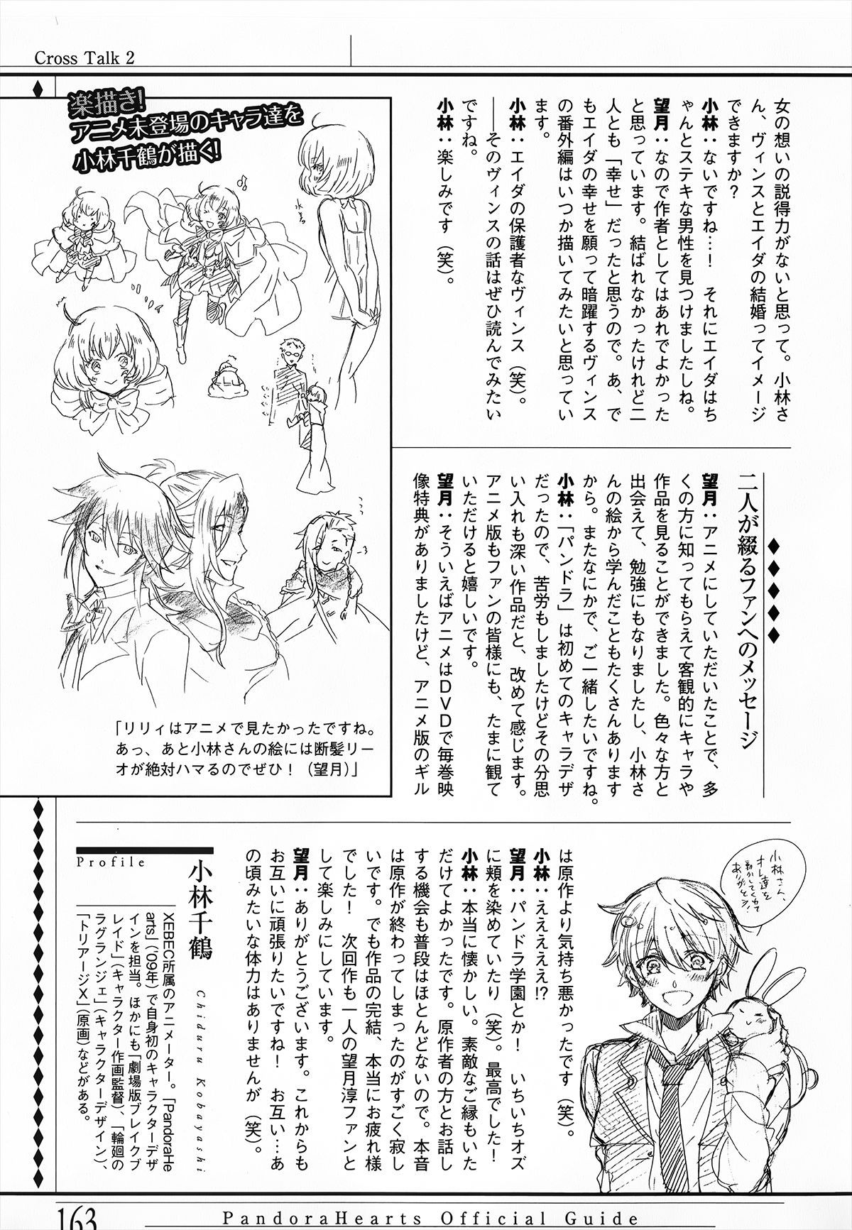 Pandora Hearts Guidebook 24+1: Last Dance パンドラハーツ オフィシャルガイド 24 + 1 ~Last Dance! 165