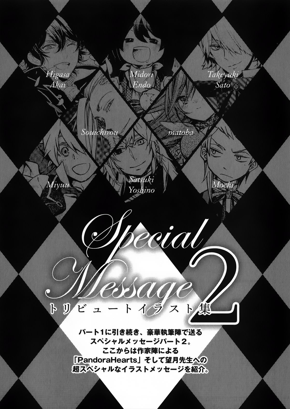 Pandora Hearts Guidebook 24+1: Last Dance パンドラハーツ オフィシャルガイド 24 + 1 ~Last Dance! 166