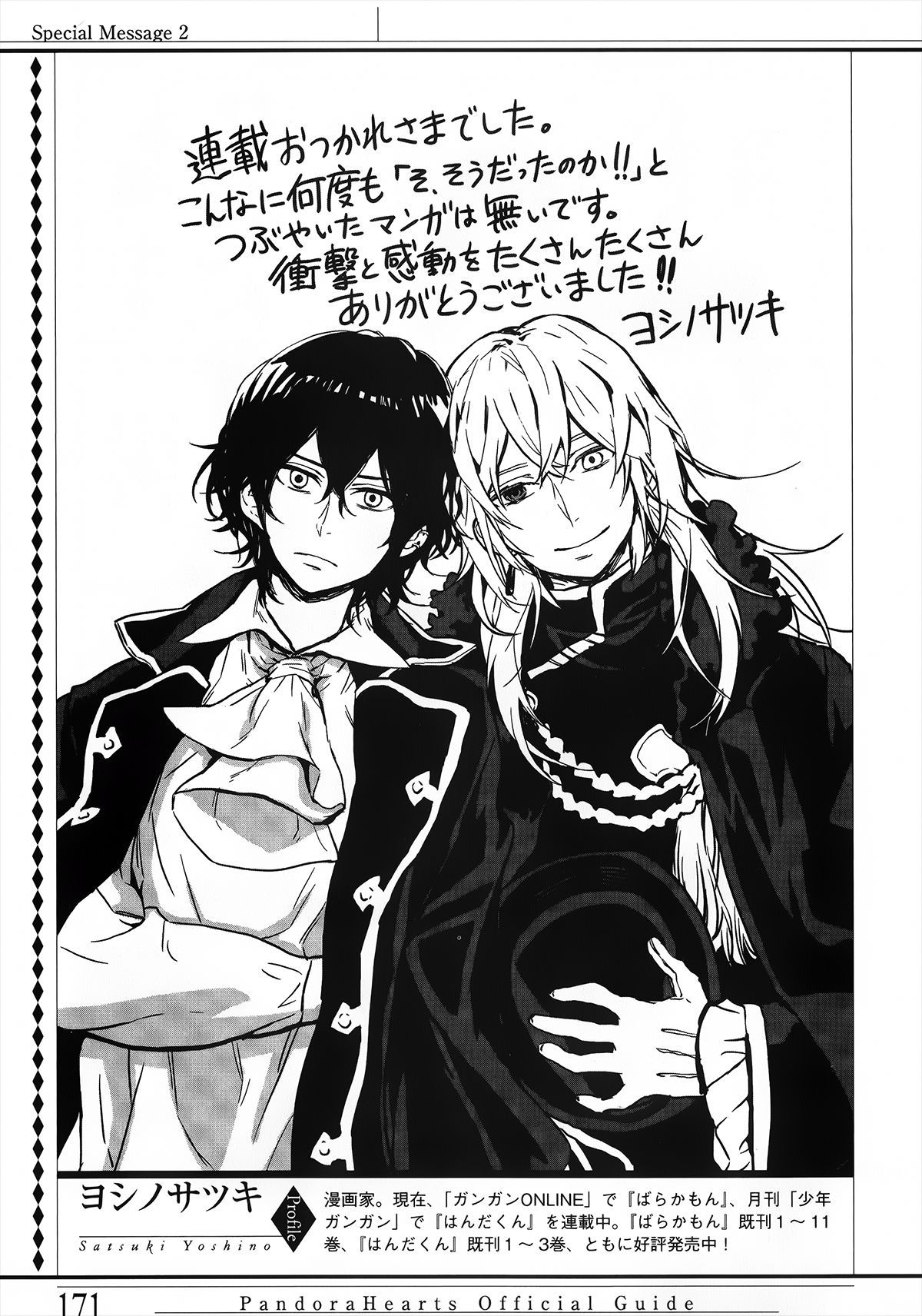 Pandora Hearts Guidebook 24+1: Last Dance パンドラハーツ オフィシャルガイド 24 + 1 ~Last Dance! 173