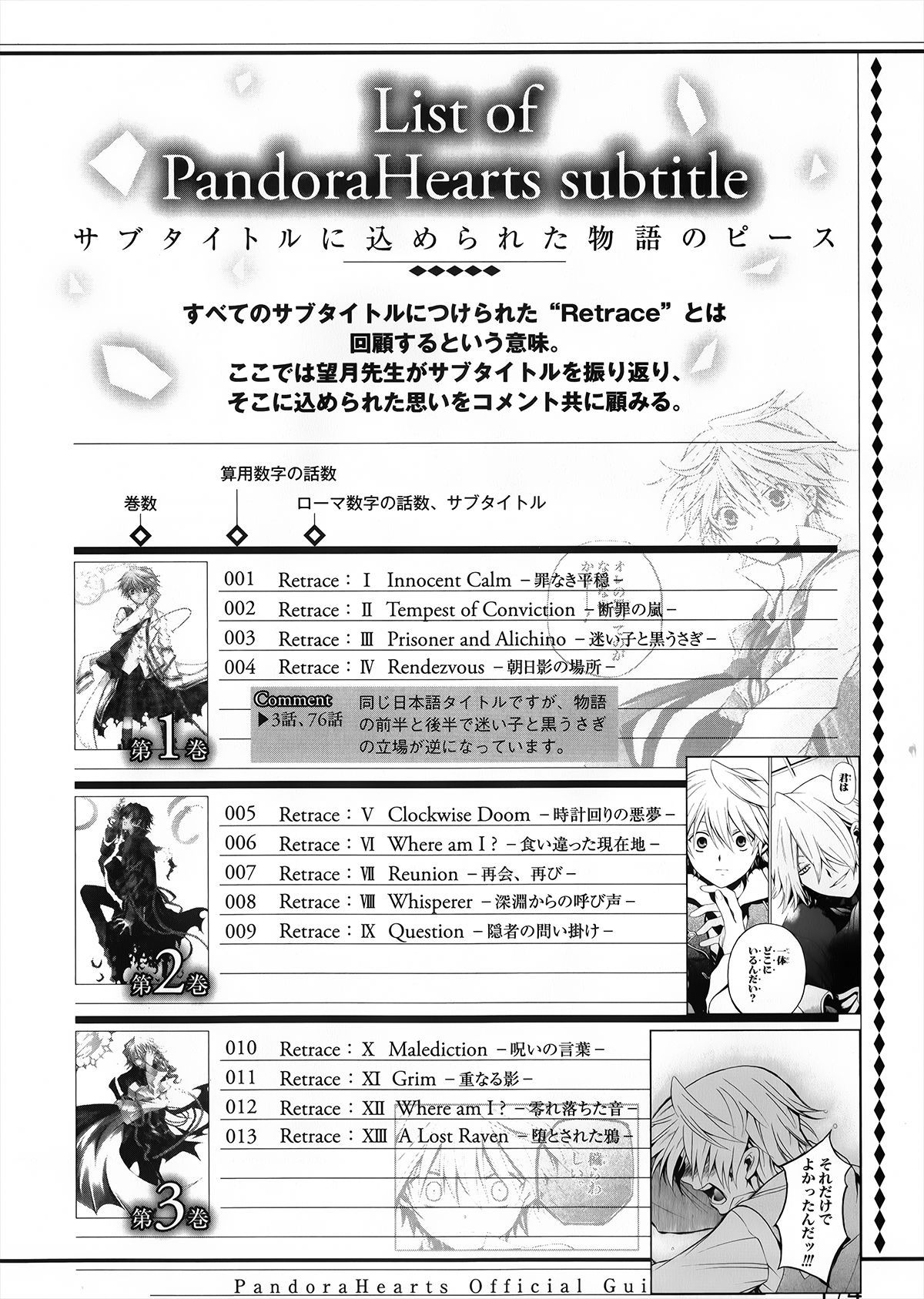 Pandora Hearts Guidebook 24+1: Last Dance パンドラハーツ オフィシャルガイド 24 + 1 ~Last Dance! 176