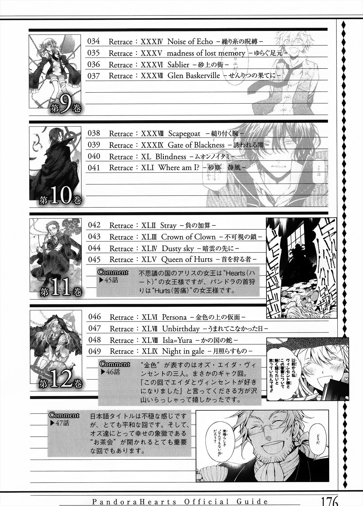 Pandora Hearts Guidebook 24+1: Last Dance パンドラハーツ オフィシャルガイド 24 + 1 ~Last Dance! 178