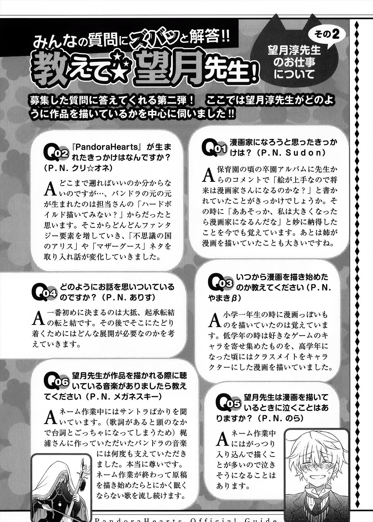 Pandora Hearts Guidebook 24+1: Last Dance パンドラハーツ オフィシャルガイド 24 + 1 ~Last Dance! 182