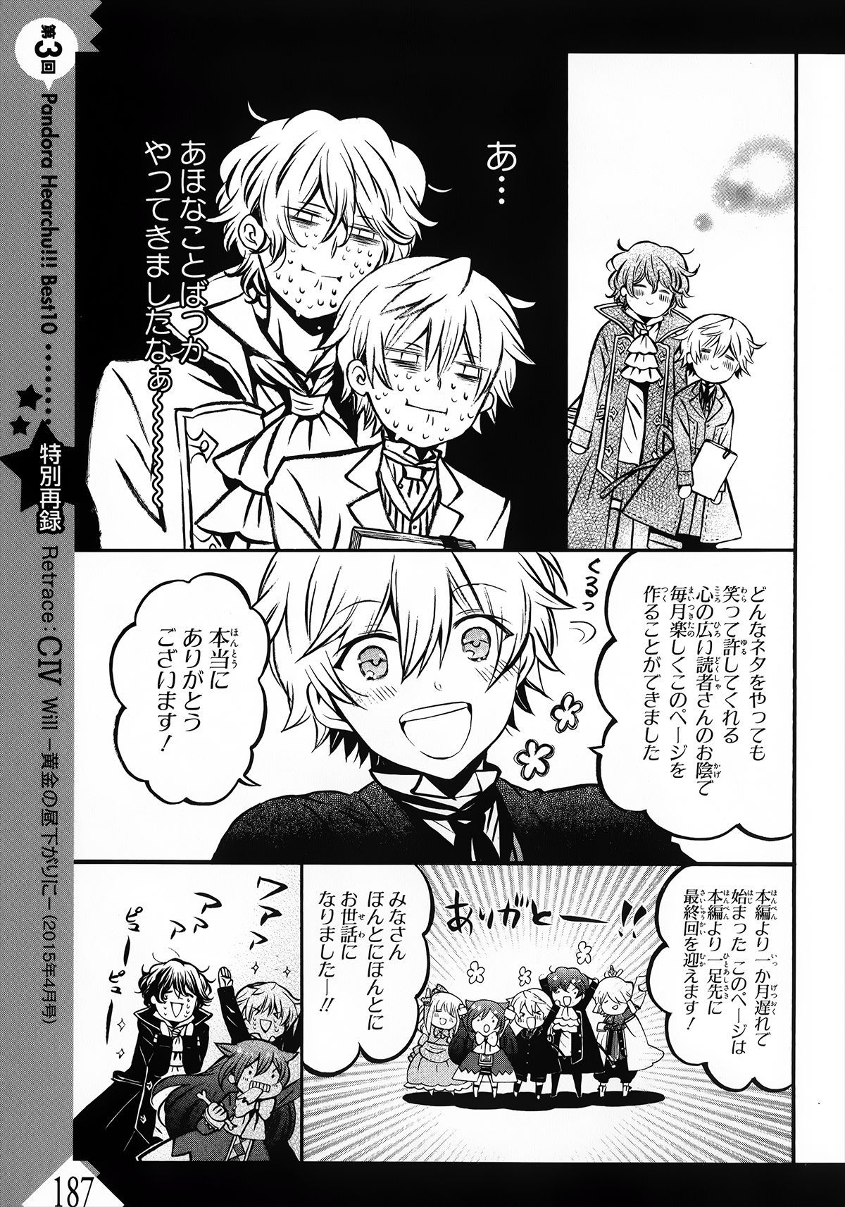 Pandora Hearts Guidebook 24+1: Last Dance パンドラハーツ オフィシャルガイド 24 + 1 ~Last Dance! 189