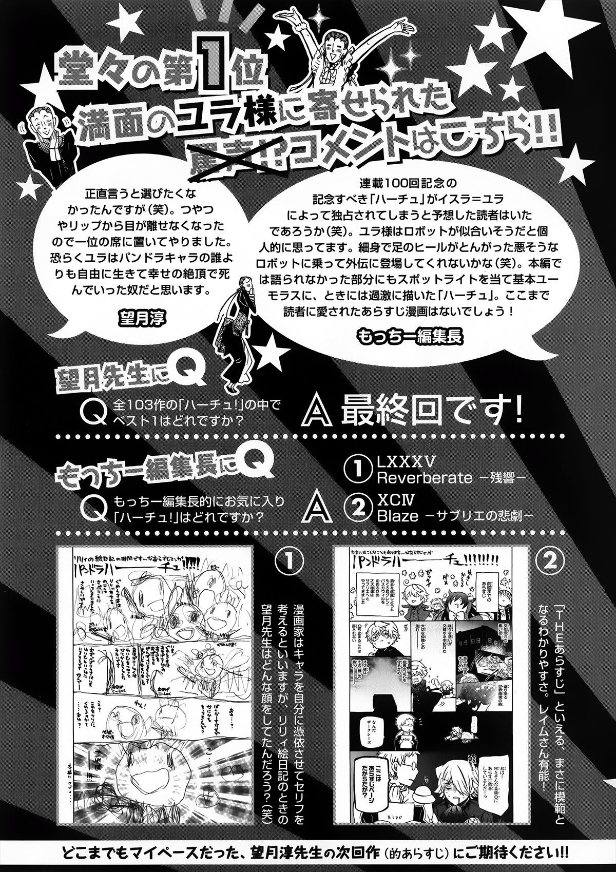 Pandora Hearts Guidebook 24+1: Last Dance パンドラハーツ オフィシャルガイド 24 + 1 ~Last Dance! 199